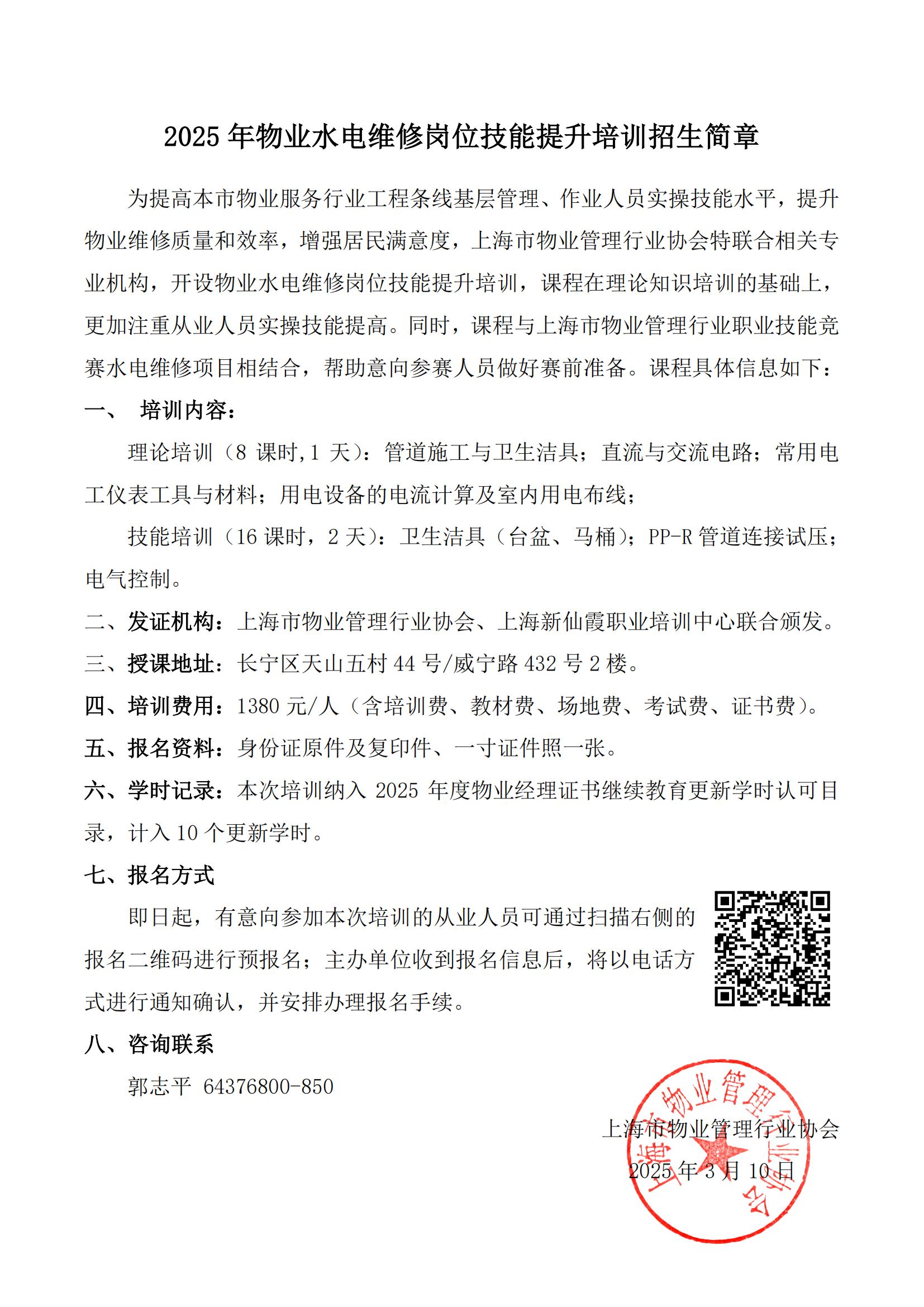 2025年物业水电维修岗位技能提升培训招生简章_00.jpg