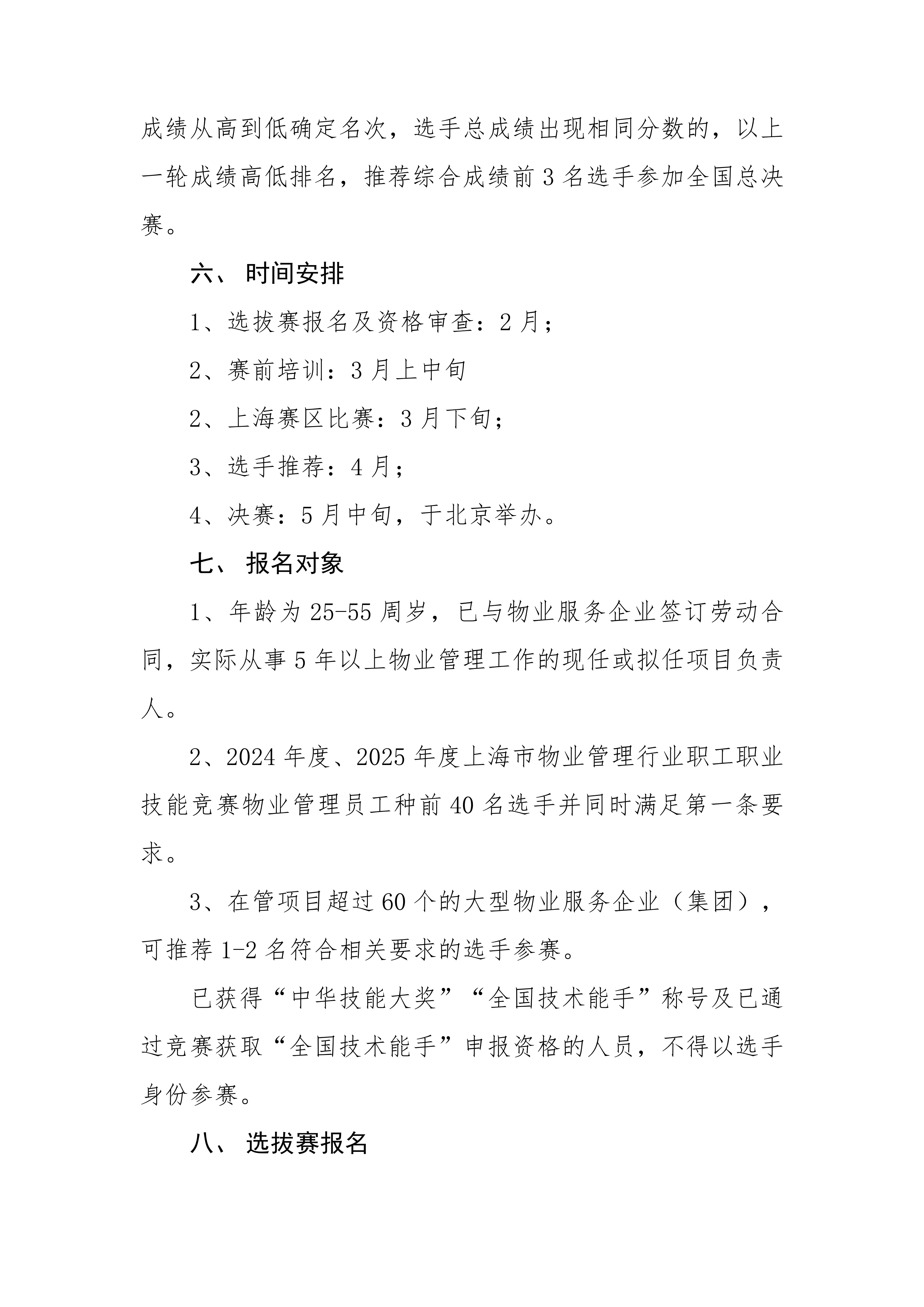 关于举办2026年全国行业职业技能竞赛第四届全国物业管理师职业技能竞赛_03.png