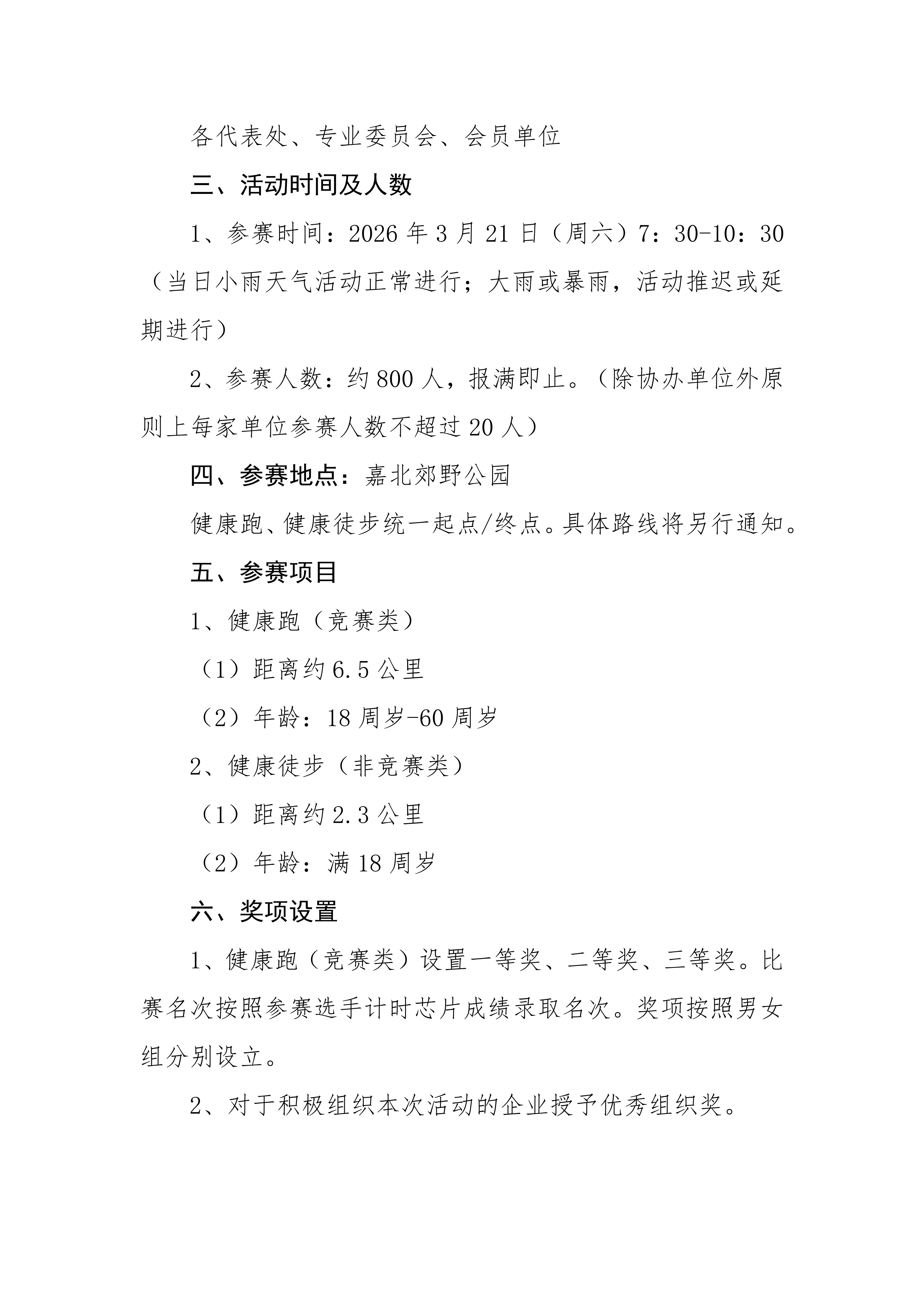 2026年健康徒步跑通知1.0版(终稿)_02.png